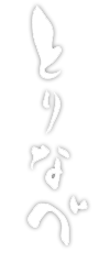 とりなべ マルニ